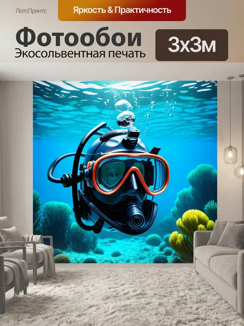 Фотообои гладкая поверхность подводного мира