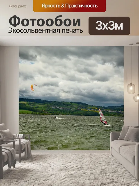 Фотообои Виндсерфинг