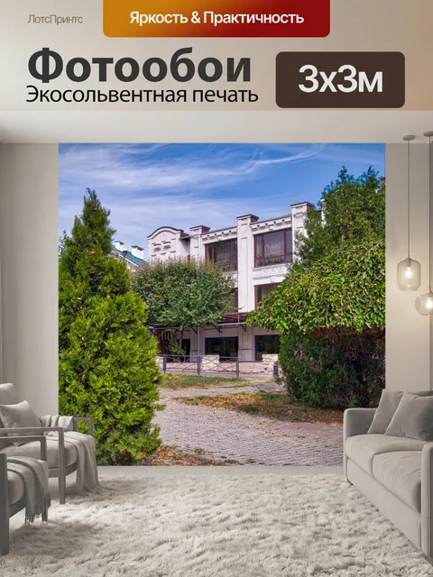 Фотообои Дома