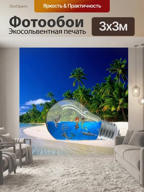 Фотообои Фантазия