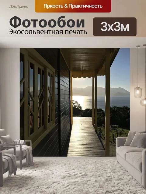Фотообои Балкон