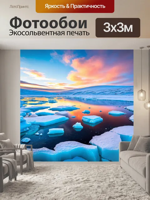 Фотообои пейзаж в стиле кубизм, замороженный водоем, геометрия льда и снега, яркие цвета
