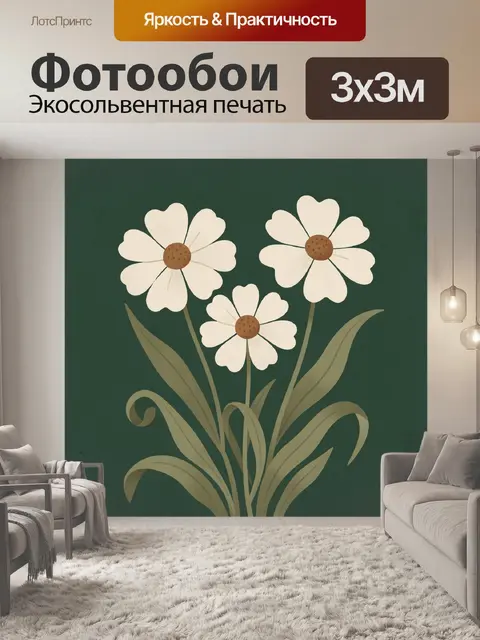Фотообои Три белые ромашки