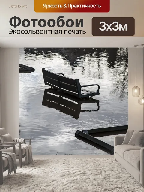 Фотообои потоп