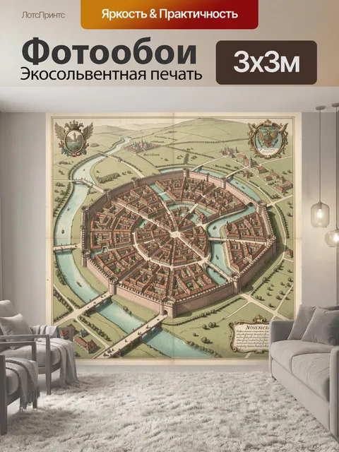 Фотообои Старинный план крепостного города