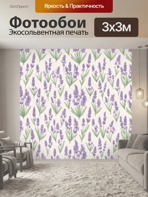 Фотообои Лавандовые веточки в повторе
