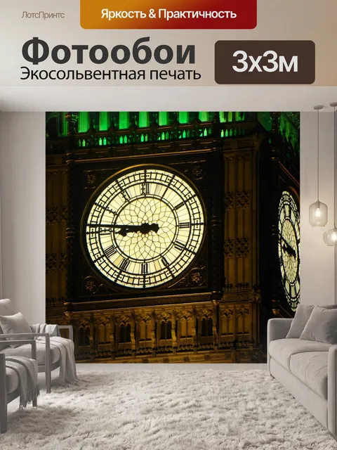 Фотообои Биг бен детали