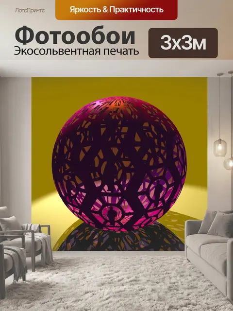 Фотообои Мяч