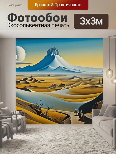 Фотообои дали пейзаж с загадочными