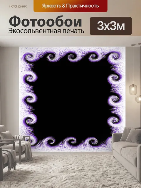 Фотообои Фиолетовый Курчавый кадров