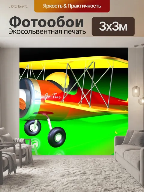 Фотообои Самолет