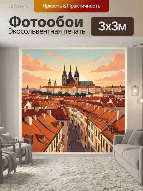Фотообои Старый европейский город на закате