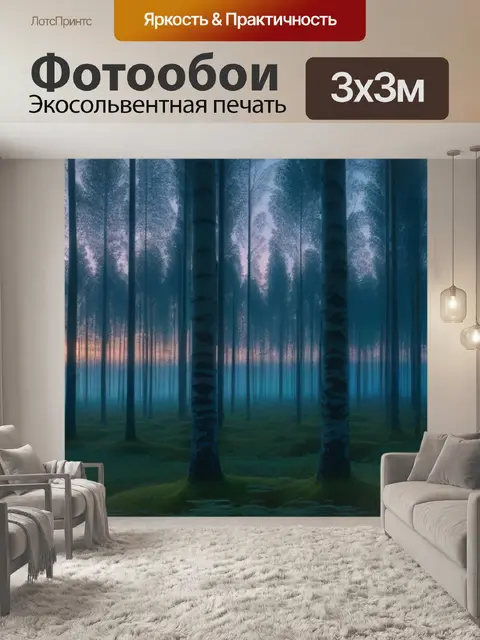 Фотообои лес березовой рощи на рассвете
