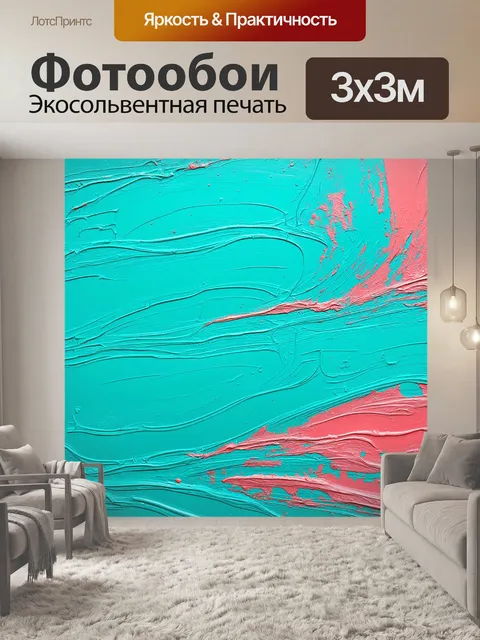 Фотообои абстракция в стиле малярные краски