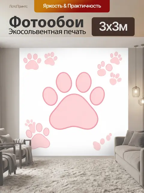 Фотообои Розовые следы лап на белом