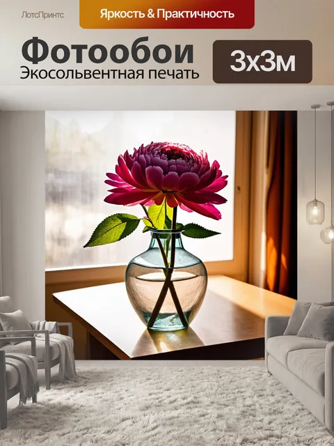 Фотообои пион в стеклянной вазе на столе, солнечные лучи проникают через окно и освещают цветок