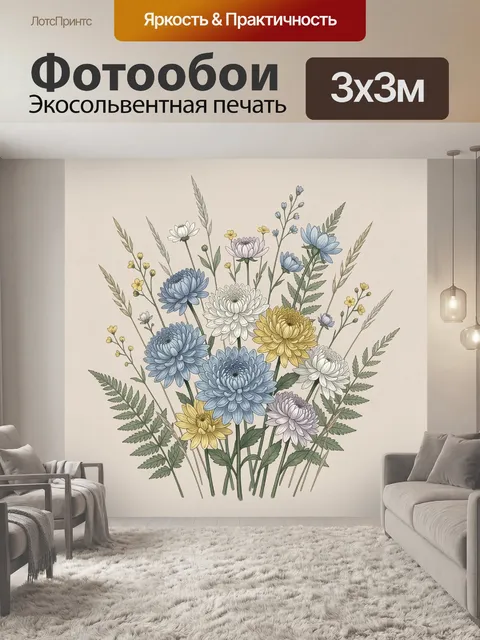 Фотообои Букет полевых цветов в пастельных тонах