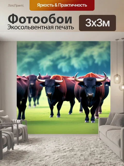 Фотообои пейзаж с быками