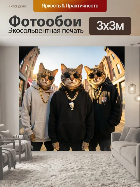 Фотообои Три кота в худи