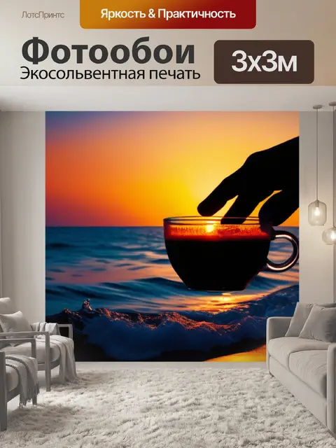 Фотообои кофе в руках на фоне закатного моря