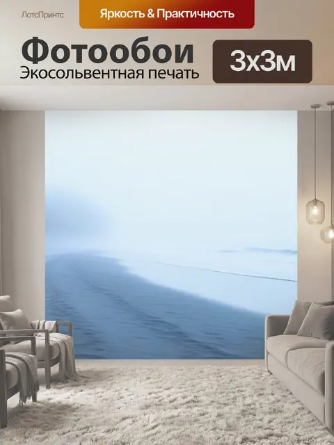 Фотообои спокойный пляж в туманное утро