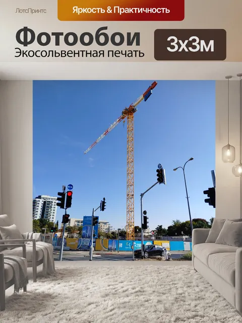 Фотообои Строительная площадка