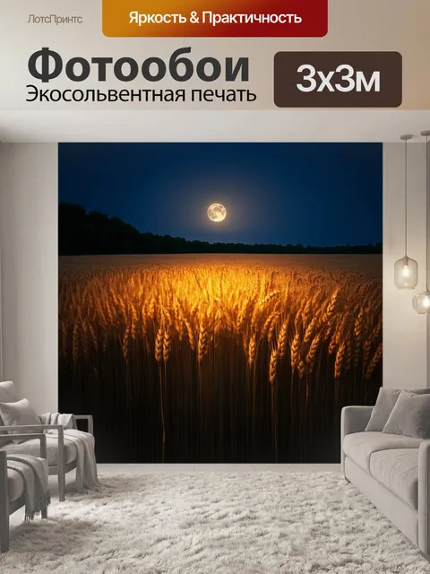 Фотообои ночь в стиле тонализм