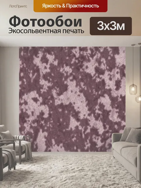 Фотообои Пудровый камуфляж с ворсистой фактурой