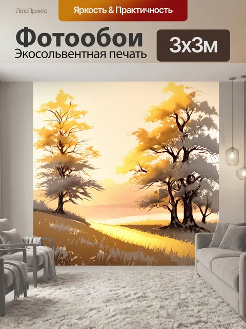 Фотообои пейзаж на закате, где доминируют бежевые и золотистые оттенки