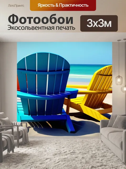Фотообои ярко раскрашенные лежаки на пляже