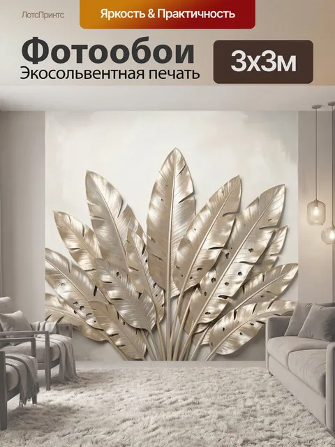 Фотообои Тропические листья в золоте