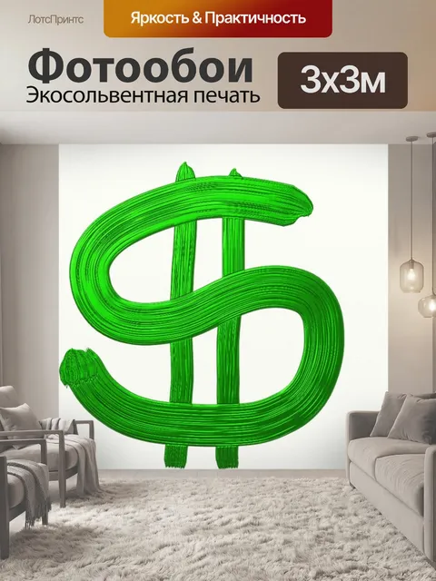Фотообои знак доллара