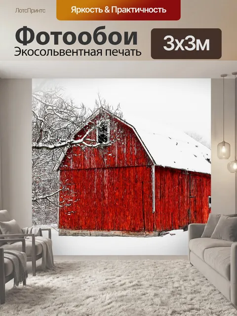 Фотообои Красный сарай