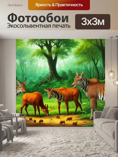 Фотообои лес с животными