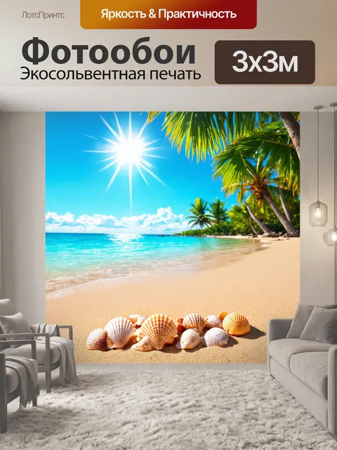 Фотообои утро: тропическая бухта, утопающая в солнце, с пальмами, хаотично растущими по берегу