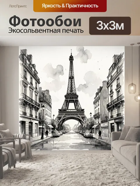 Фотообои Эйфелева башня в акварельном городе