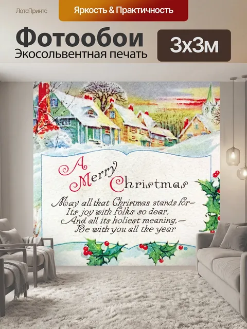 Фотообои Старинные рождественские открытки старые