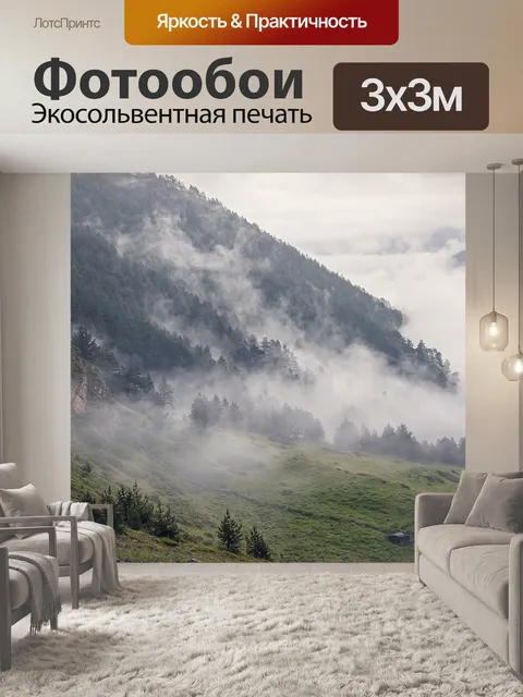 Фотообои Кавказ