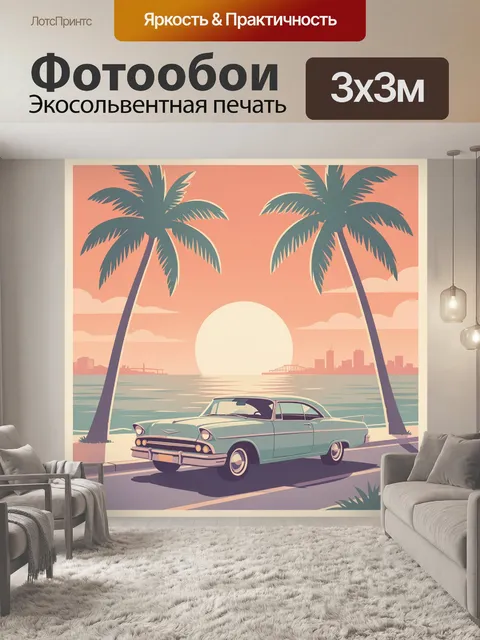 Фотообои Винтажное авто на побережье