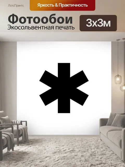 Фотообои Звезда Звездочки