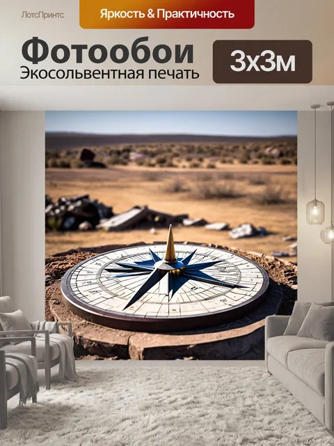 Фотообои солнечные часы на фоне опустошенного пейзажа, surrounded by remnants of nature, в технике сюрреализма