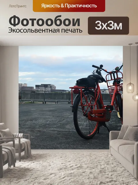 Фотообои Велосипед