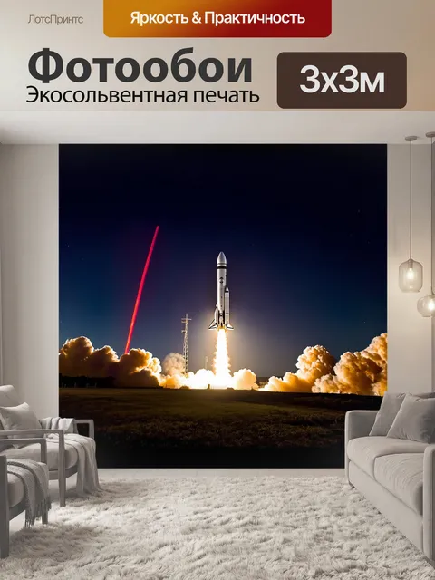 Фотообои запуск ракеты на старте в ночи