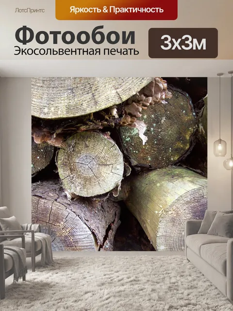 Фотообои Поленница