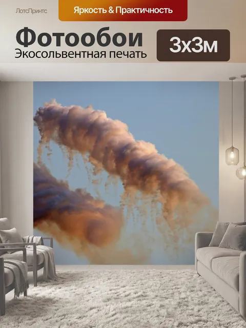 Фотообои остаточный дым вспышки от C-130