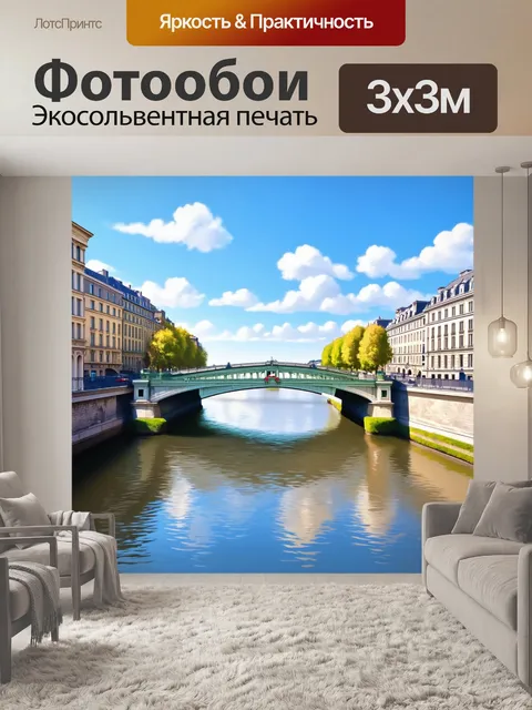 Фотообои высокий мост через сену на фоне светлого дневного неба, отражения величественных зданий в спокойной воде реки