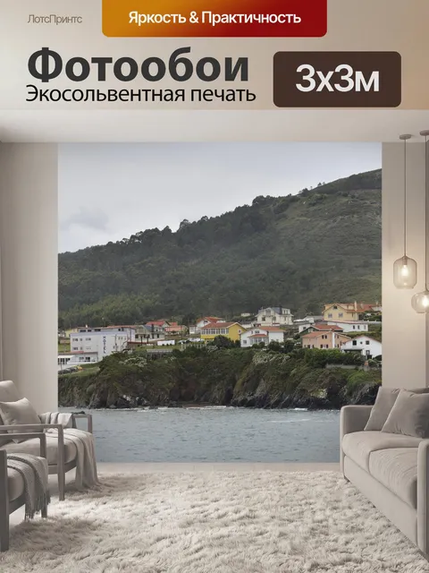 Фотообои Скалы и дома