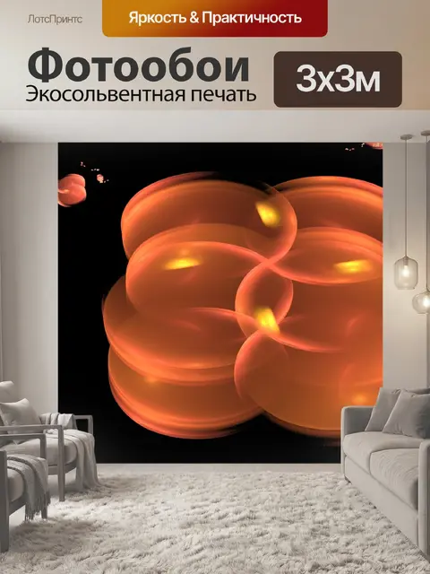 Фотообои 3d обои