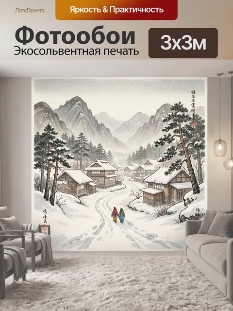 Фотообои Зимняя деревня в горах