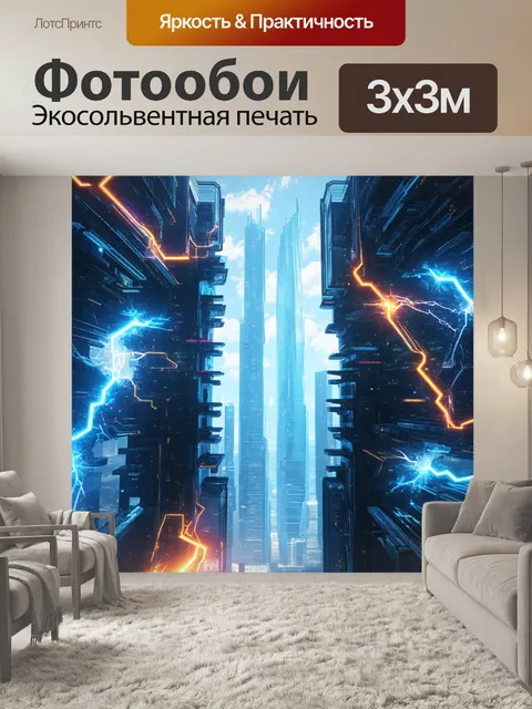 Фотообои футуристический город